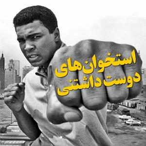 رضا یزدانی  لعنتی های دوست داشتنی فصل دوم