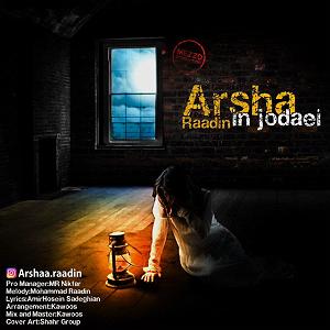 آلبوم شب جدایی این جدایی
