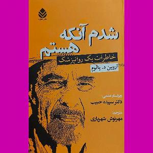 شنیدن اپیزودهای پادکست موزیک من musiceman شدم آنکه هستم  اپیزود شانزدهم