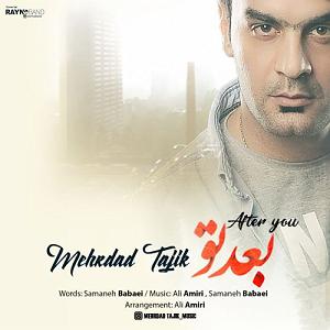 مهرداد تاجیک بعد تو