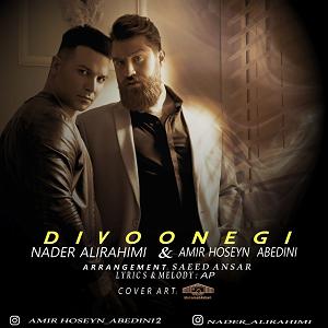 امیرحسین رحیمی دیوونگی