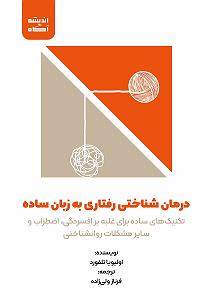 19 داستان یک وهابی  خون علی اصغر درمیان قلبم جوشید کتاب صوتی درمان شناختی رفتاری به زبان ساده
