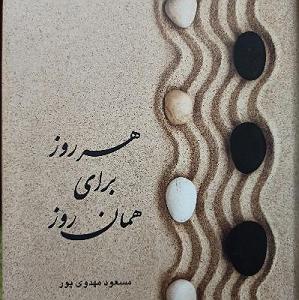 78 برنام بستنی داغ   معنای روزی هر روز برای همان روز ۴ فروردین