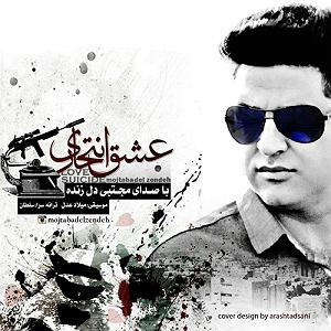 عملیات انتحاری شایان! عشق انتحاری