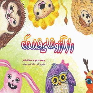 مونولوگ زیبای آرزوهای جوانی راز آرزوهای قشنگ