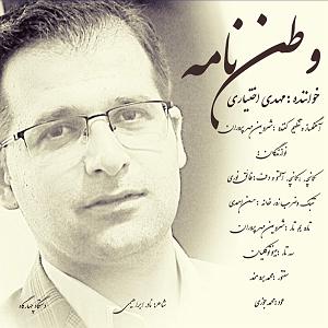 علیرضا قربانی - وطن نامه 1 وطن نامه