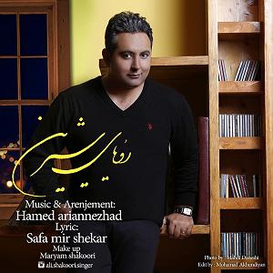 آلبوم رویای شیرین رویای شیرین