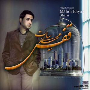 مونولوگ زیبای قفس قفس