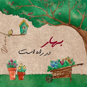 آهنگ ساقی باصدای محمدشیخی زازرانی(فایرموزیک) نو شدن  مدیتیشن در طبیعت (باصدای هلیا)