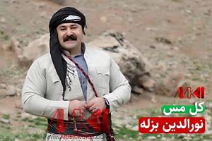 دانشجوی اسکل نورالدین بزله کل مس