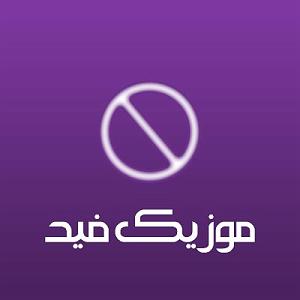 پلی لیست بهترینهای پدرخوانده ادل – Adele Set Fire To The Rain