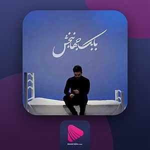 بابک جهانبخش  نگم برات دوست دارم