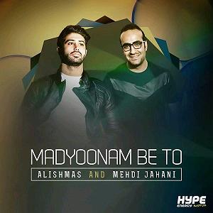 آلبوم زیر باران مدیونم به تو