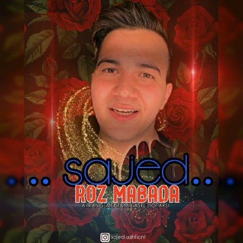 مردم چی میگن؟ روز مبادا