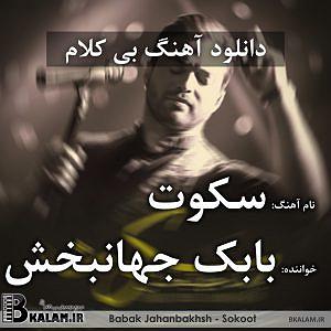 بابک جهانبخش و رضا صادقی - تو که حساسی بی کلام سکوت