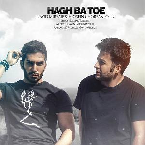 نوید میرزایی حق با تو