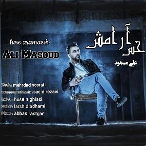 محمد علیزاده - حس آرامش حس ارامش