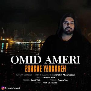 امید آمری دیوانه منم بلودموزیک|bloodmusic عشق یکباره