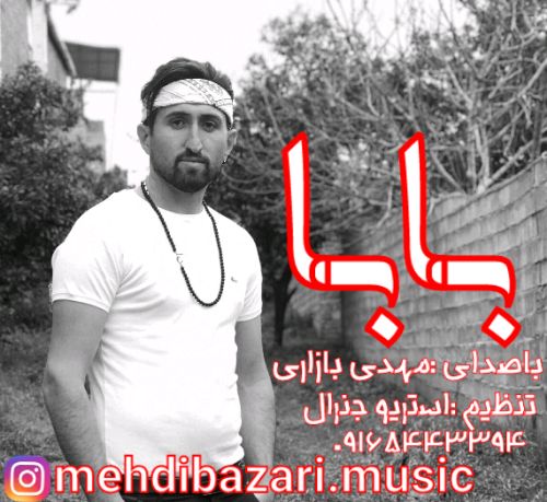 داستان بازاری خوش سرزبون مهدی بازاری بابا 0916 544 3394 مپ 3