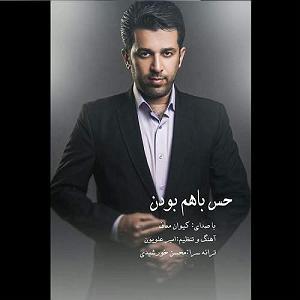 با هم بودن حس با هم بودن