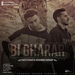 بی قرار بی قرار