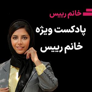 داستان زیبای اعتماد به نفس اعتماد به نفسپادکست ویژه خانم رییس