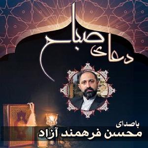 حسن صباح دعای صباح