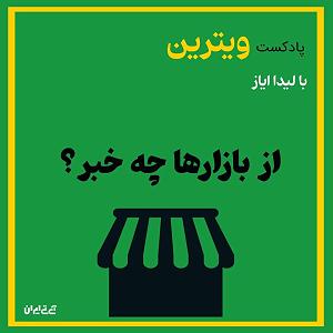 تاپ 10 رضا بهرام ویترین 10  افزایش خرید لپ‌ تاپ‌های دست دوم