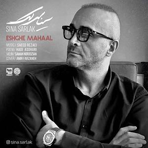 سینا سرلک  اسرار عشق و مستی عشق محال  تابان