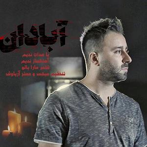 ندیم ابادان