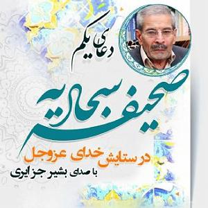 تار غمگین سریال ستایش دعای یکم صحیفه سجادیه در ستایش خدای عزوجل