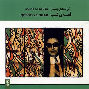 برترین‌های غلامحسین بنان ترانه های بنان  قصه ی شب