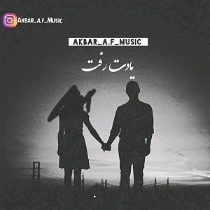 بچرخون آی بچرخون  یادت رفت