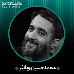 پیاله (49)؛ چرا فقط تو را دوست دارم؟ کربلا ای پیاله جوشان