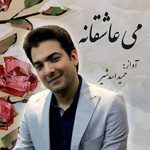 پیاله (45)؛ تنهایی آمد و تو را برد… ما را بس