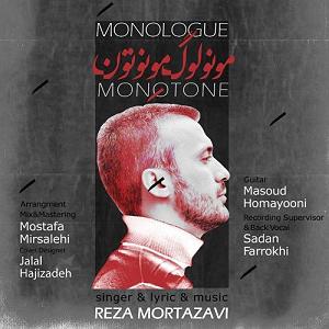 مونولوگ زیبای چمنزار monolog monotone