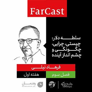 دانلود اهنگ جدید سلطه شاه و مهدیار به اسم دلتنگی2 سلطه دلار: چیستی، چرایی، چگونگی و چشم‌انداز آینده