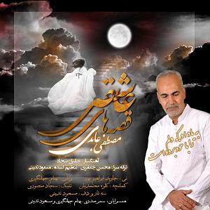 شب های عاشقی مصطفی عابدی قصه های عاشقی