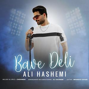 باور  اشکان ماهری باو دلی