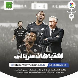 لیست 50 سریالی که دیدم ۱۱۹. اشتباهات سریالی