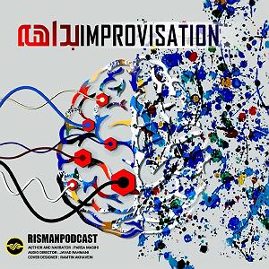 عملیات انتحاری شایان سریال ”بداهه”  اپیزود یازدهم ” عملیات”