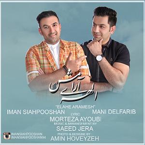 پیاله (55)؛ ای مثل لیلی دلفریب، همدرد مجنونم مکن الهه ارامش(و مانی دلفریب)