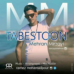 تابستان تابستون