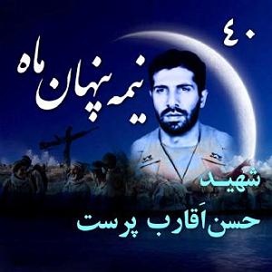 انیتا شهید حسن اقارب پرست