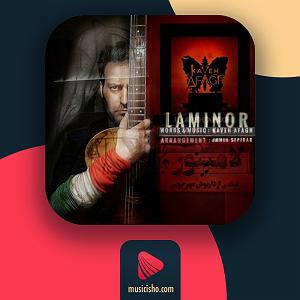 کاوه آفاق لامینور