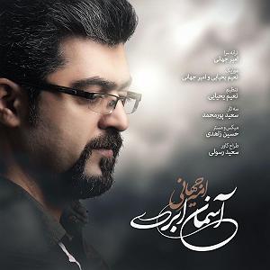 همایون شجریان - آسمان ابری آسمان ابری