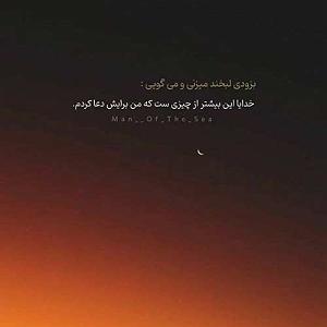 این دنیا به هیچ کس وفا نکرده دل خش نکن به دنیا دنیا وفا نداره