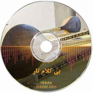 دانلود آهنگ غمگین بی کلام برنامه ی ستایش موسیقی بی کلام تار غمگین و ارام