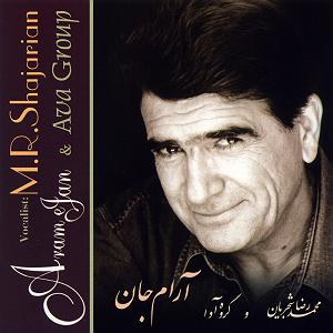 استاد شجریان تصنیف نه قدرت