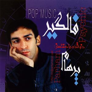 رضا یزدانی  چرا یادم نمیاد (ریمیکس) ترانه یادم نمیاد